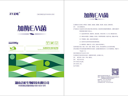 加酶EM菌