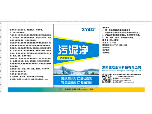 污泥净