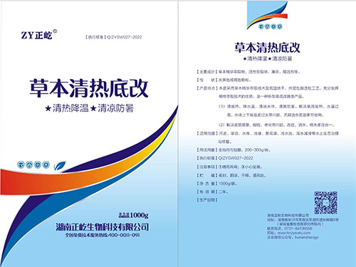 草本清热底改