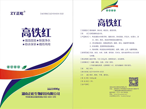 高铁红