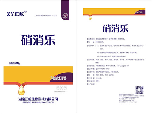 硝消乐