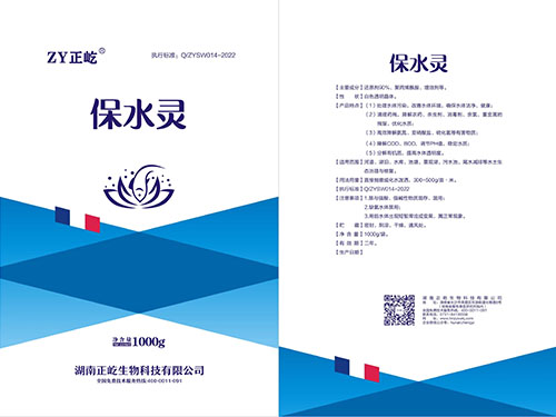 保水灵