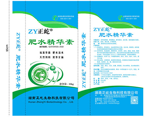 肥水精华素