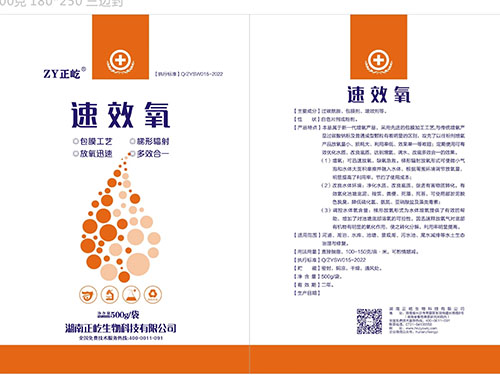 速效氧
