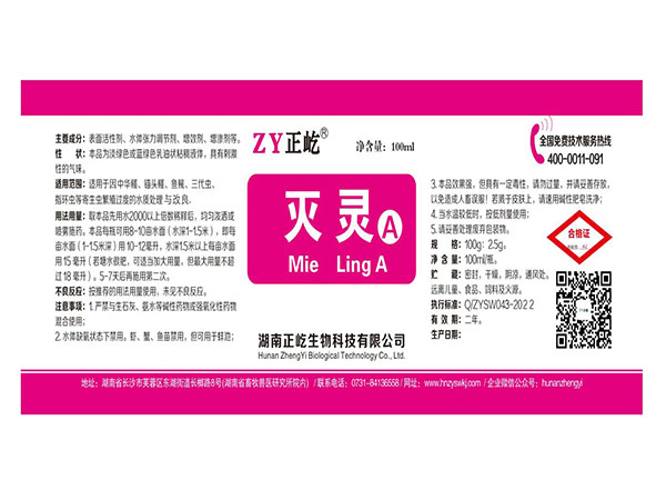 灭灵A