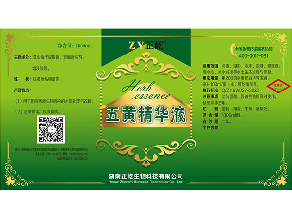 五黄精华液
