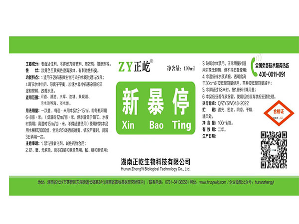 新暴停