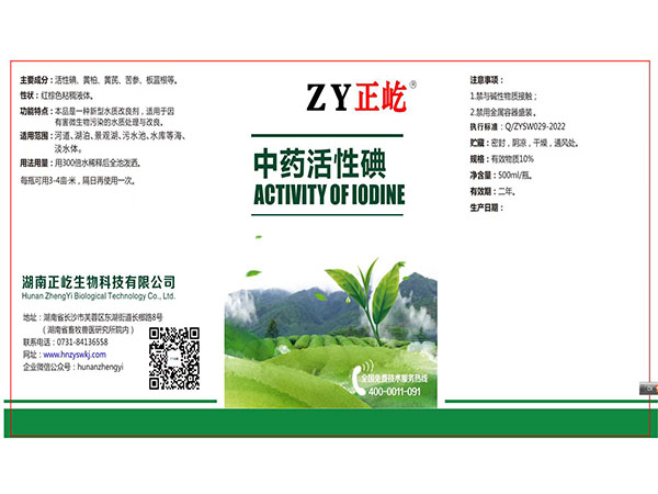 中药活性碘10%