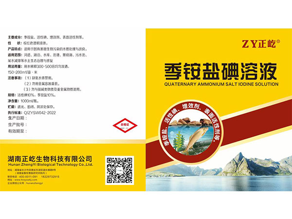 季铵盐碘溶液