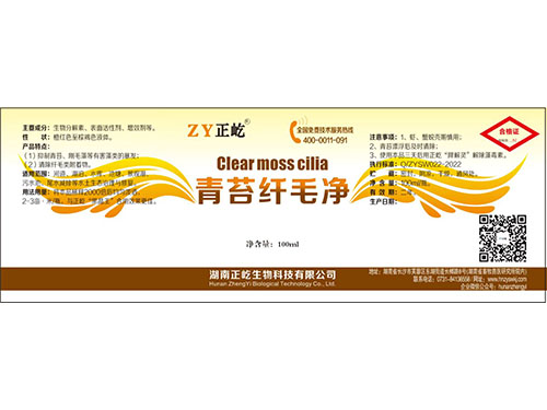 青苔纤毛净