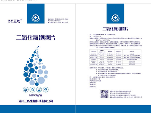 二氧化氯泡腾片