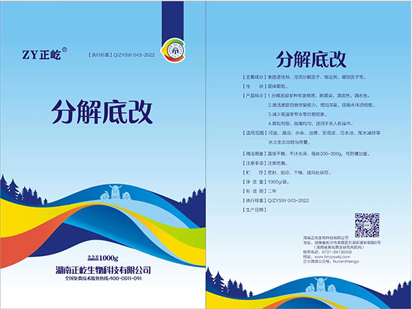 分解底改
