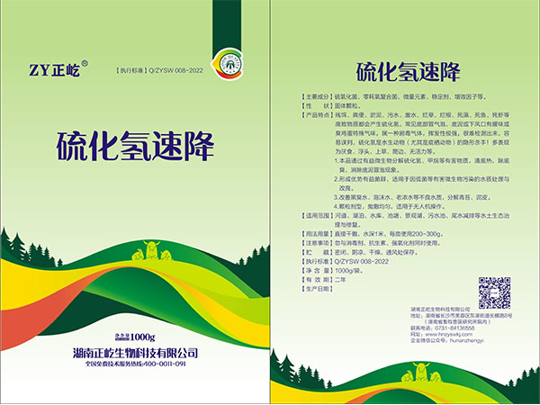 硫化氢速降