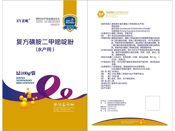 复方磺胺二甲嘧啶粉