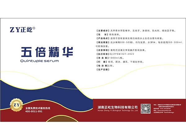 五倍精华