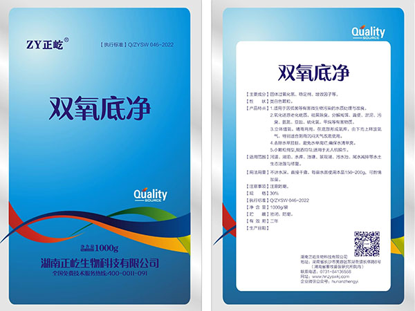 双氧底净