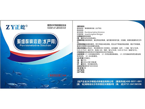 聚维酮碘溶液