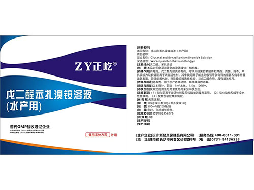 戊二醛苯扎溴铵溶液