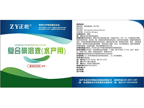复合碘溶液