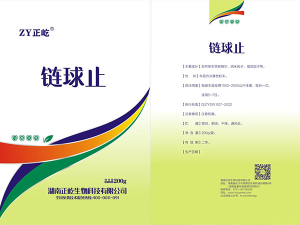 链球止