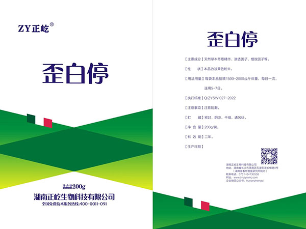 歪白停