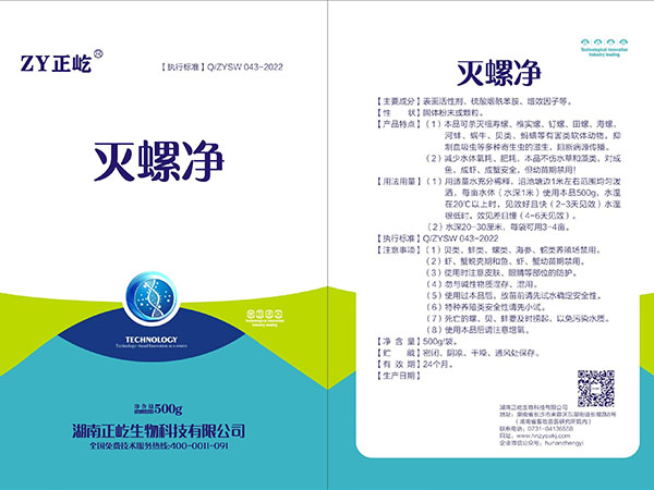 灭螺净