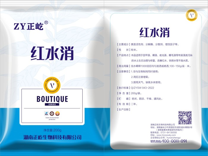 红水消