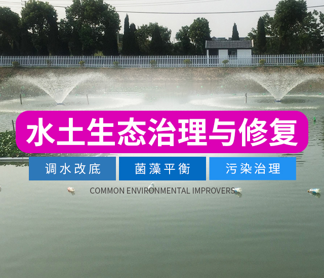 湖南正屹生物科技有限公司_湖南水污染治理公司|生态修复|土壤污染治理