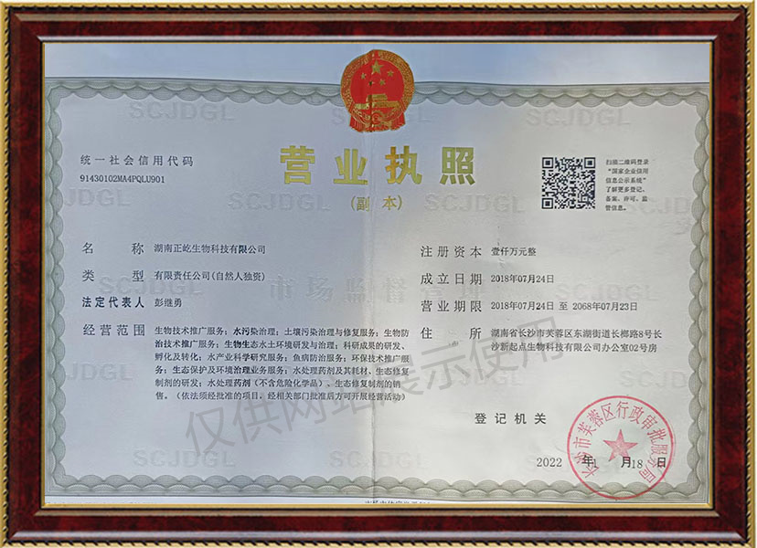 湖南正屹生物科技有限公司,湖南水污染治理公司,生态修复,土壤污染治理 湖南正屹生物科技有限公司,湖南水污染治理公司,生态修复,土壤污染治理